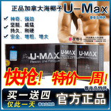 男性保健 正品加拿大海椰子U-Max增大壮阳 补肾早泄延时勃金v8
