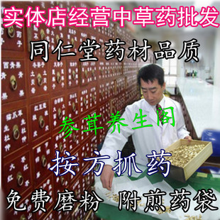  实体店经营中药材批发按方抓药中草药专卖同仁堂药材品质中药磨粉