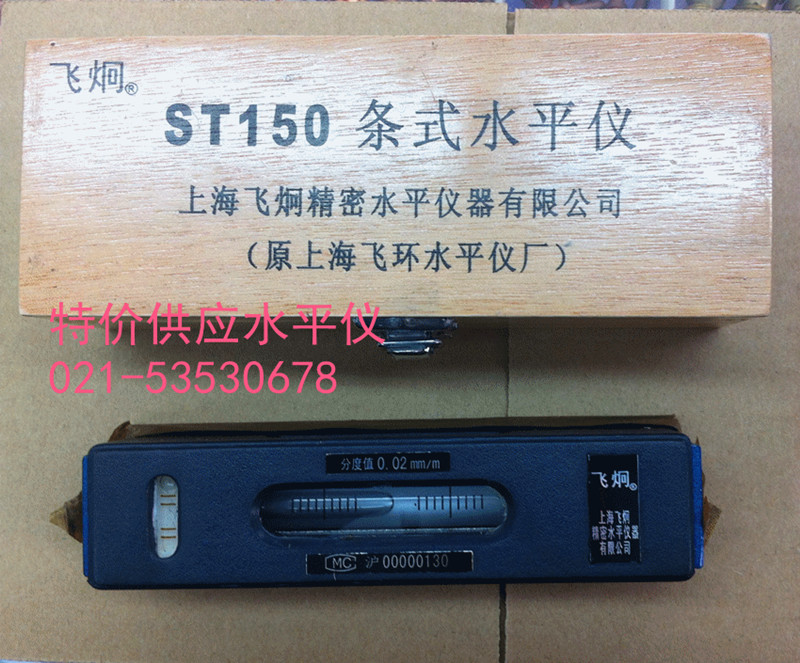 正宗上海飞环精密条式水平仪ST100 ST150 ST200 ST250 ST300在类目 五金/工具, 仪器仪表, 水平仪中 - 来自Buy2taobao.com提供专业的淘宝代购服务