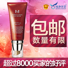 韩国正品 Missha谜尚bb霜隔离遮瑕 防晒裸妆幻彩4重功效 正品包邮