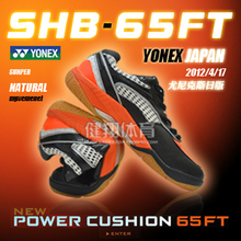 韩国进口正品YONEX/尤尼克斯/YY 羽毛球鞋SHB-65FT男运动鞋 包邮