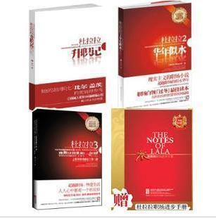4册装 杜拉拉升职记纪念1+2+3+职场进步手册