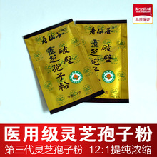 寿仙谷/医用级/第三代 灵芝 破壁 孢子粉 1克/包