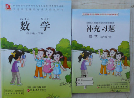 江苏教育小学课本4四年级下册数学课本和数学