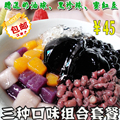 【奶茶原料】鲜芋仙芋圆 三种口味组合搭配赠送黑珍珠奶油球蜜红