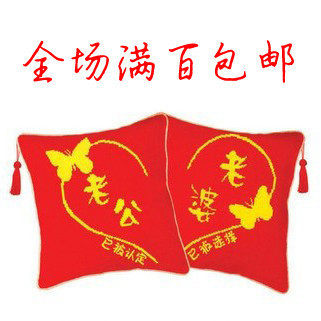十字绣 喜庆抱枕对枕 老公老婆/老爸老妈/相公娘子 一对25元独家
