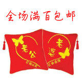 十字绣 喜庆抱枕对枕 老公老婆/老爸老妈/相公娘子 一对25元独家