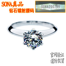【淘宝婚庆】钻石层SONA钻戒-永恒誓约 欧美纯银铂金戒指 女婚戒