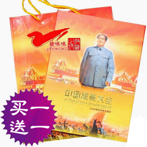 中国粮票大全306枚粮票珍藏册 天下粮仓 保真/高档礼品 买1送1