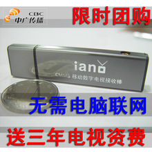特价 爱诺CMMB电视 USB移动数字电视卡/盒 三年资费 CCTV5 集成CA