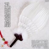 江南贡品羽毛扇鹅毛扇子诸葛孔明扇3层羽毛专利产品白色栽绒