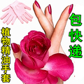 母亲节送妈妈！知足者SPA凝胶手套护肤手套美容手套嫩肤美白保湿