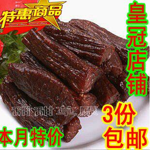 100%传统风干牛肉干 内蒙古 特产 零食 独立/散装250g 3份包邮