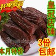 镇店之宝 特价零食 手撕风干牛肉干 内蒙古特产 原味250g3份包邮