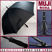 日本外贸MUJI无印良品 长柄自动开 高尔夫伞 雨伞 晴雨伞