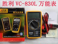 【原装胜利】VC-830L数字万用表 数字万能表 100%原装 一年质保