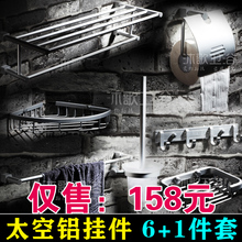 沐歌卫浴 现价158元 特惠6+1 太空铝挂件套装 置物架 浴巾 毛巾