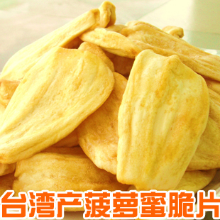  【老实人】台湾进口菠萝蜜干/菠萝蜜酥脆片100克 台湾产非国产