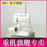 【重机旗舰店】密拷/拷边/重机MO-644D/重机644d/豪礼+操作视频