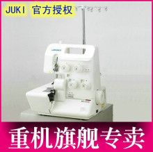 【重机旗舰店】密拷/拷边/重机MO-644D/重机644d/豪礼+操作视频