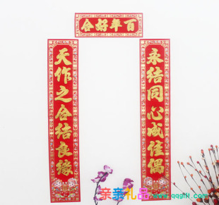  婚庆对联 高档绒布烫金对联 结婚对联 婚庆用品 婚房布置