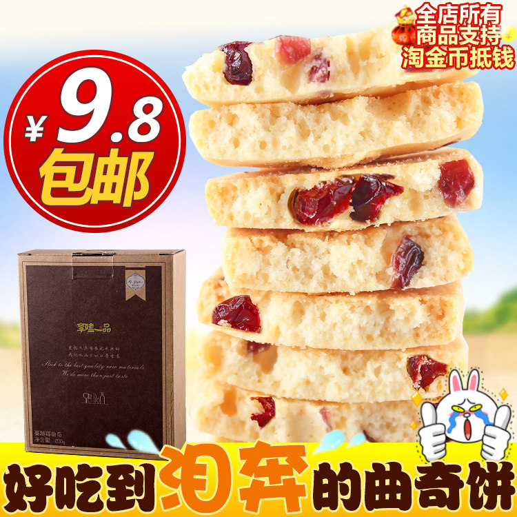 享嗑一品进口原料DIY蔓越莓饼干套装200g盒装蔓越莓曲奇特价包邮