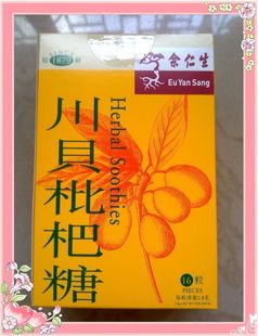  香港代购正品 余仁生川贝枇杷糖~止咳化痰 润喉 16 粒