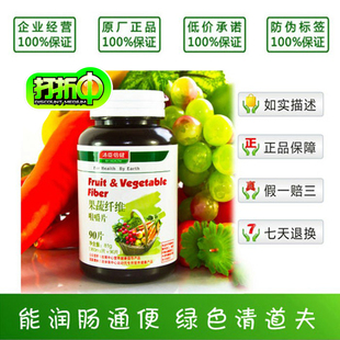  汤臣倍健果蔬纤维咀嚼片 90片 膳食纤维 排毒减肥 二瓶 有防伪