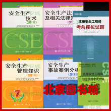 包邮正版2012年注册安全工程师考试用书教材+模拟+大纲全套6本+盘
