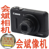 会斌数码相机 佳能 S100 佳能 PowerShot S100V 全新原装 拍减50