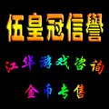 【五皇冠】地下城与勇士金币吉林1区DNF游戏币吉林一区10元=192万