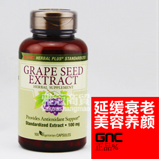  五皇冠特价 美国GNC葡萄籽精华胶囊100mg*100粒正品 美白养颜抗皱