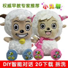 小鬼帮智能喜羊羊美羊羊儿童MP3早教玩具 故事机 对话 可拆洗 2G