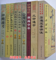 命学经典:三命通会/子平真诠/滴天髓/千里命稿/渊海子平/穷通十本