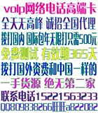 永久免费 网络电话//包月 包年无限打/只需500元 诚招代理