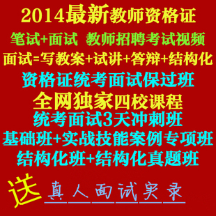 中学小学教师资格证面试试讲说课稿招聘视频课