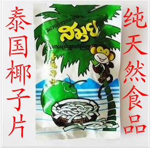  泰国椰子片 苏梅椰子片 40克 烤出来的香脆椰子片 休闲零食 特产