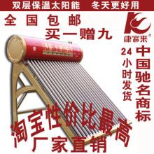 包邮 康富来太阳能热水器 中国驰名商标 出口机型 超级紫钻24管