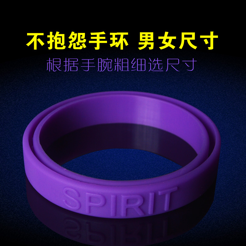 不抱怨的世界紫手环订做硅胶手环定制不抱怨紫手环定做手腕带男女在类目 服饰配件/皮带/帽子/围巾, 运动首饰, 智能手环中 - 来自Buy2taobao.com提供专业的淘宝代购服务