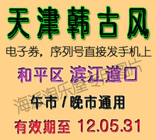 天津 滨江道 韩古风 韩式自助餐券 自助烤肉券