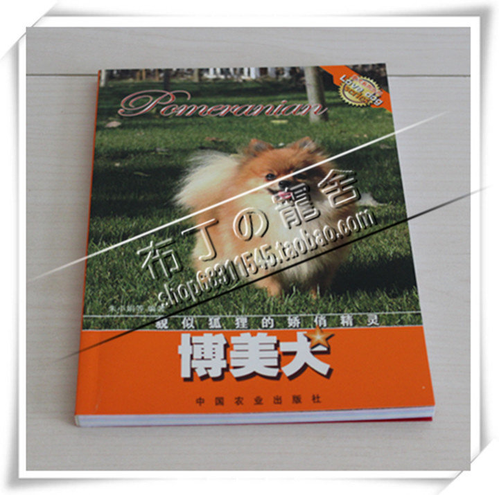 Dog training book Bobby dogs feeding dog books, color books on dog training books