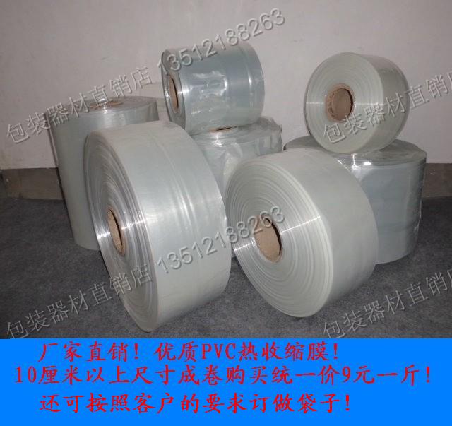 PVC Heat shrinkable film 35cm Wide roll film./Plastic film/Pyrocrystalline Film Purchase 10 Per pound(A pound from the sale)in the Office Equipment/Consumables/Related Services , Packaging Equipment/Signs and supplies , Plastic film category - from Buy2taobao.com to provide professional Taobao agent buy service