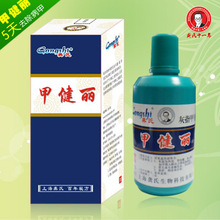 正品包邮 上海龚氏甲健丽牌 灰指甲脚专用 25天药量