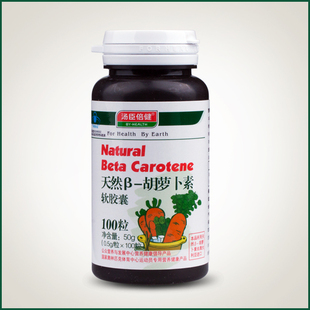  【买1送1/共2瓶】汤臣倍健 天然胡萝卜素 100粒 正品包邮