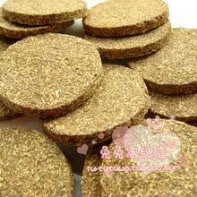 卖疯了！兔兔窝主粮草饼-圆型 经典款 超爱吃！促销：买10送1