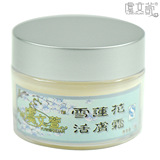 虞文萱正品 雪莲花活肤霜30ml 祛痘印疤痕凹洞去痘青春痘痤疮