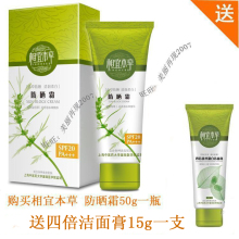 满58包邮 美丽再现 相宜本草防晒霜50g宝妍防晒霜SPF20PA++50g