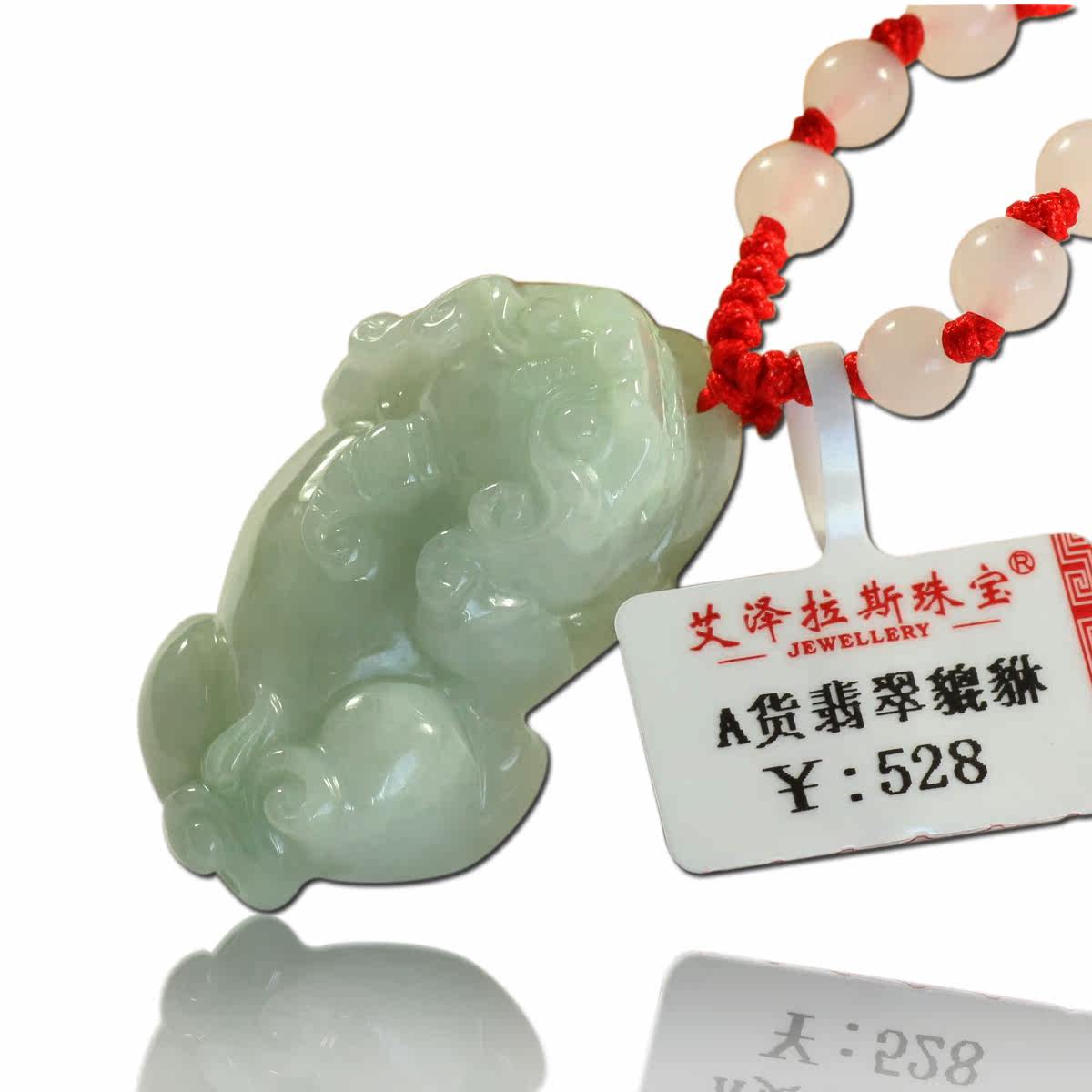 艾泽拉斯 缅甸玉器A货翡翠开光貔貅吊坠 招财挂件带证书 代码HD