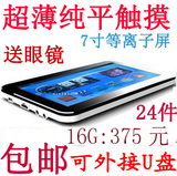 年度爆款 超薄纯平 X7000 7寸触摸屏MP5/<span class=H>MP4</span>/<span class=H>MP3</span> 带按键遥控OTG版