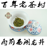 2011年新茶浙江杭州西湖龙井茶叶雨前100g盒装绿茶百年老茶树